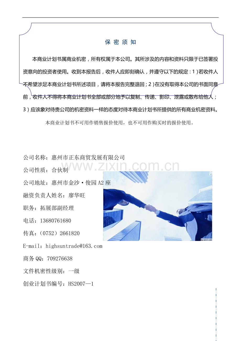 澳森环保水性板书笔商业计划书 .doc_第2页