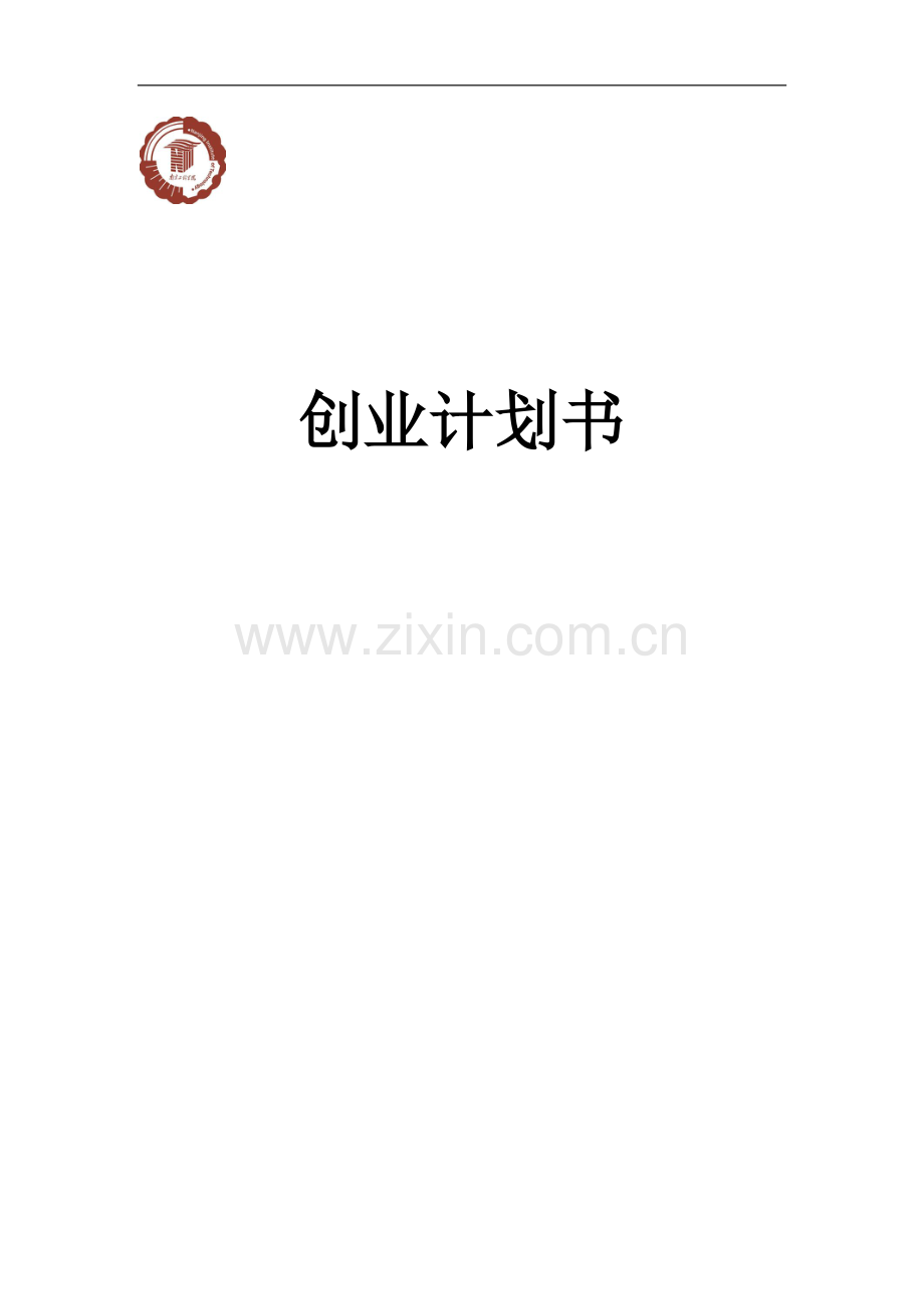 休闲食品创业计划书 .doc_第1页