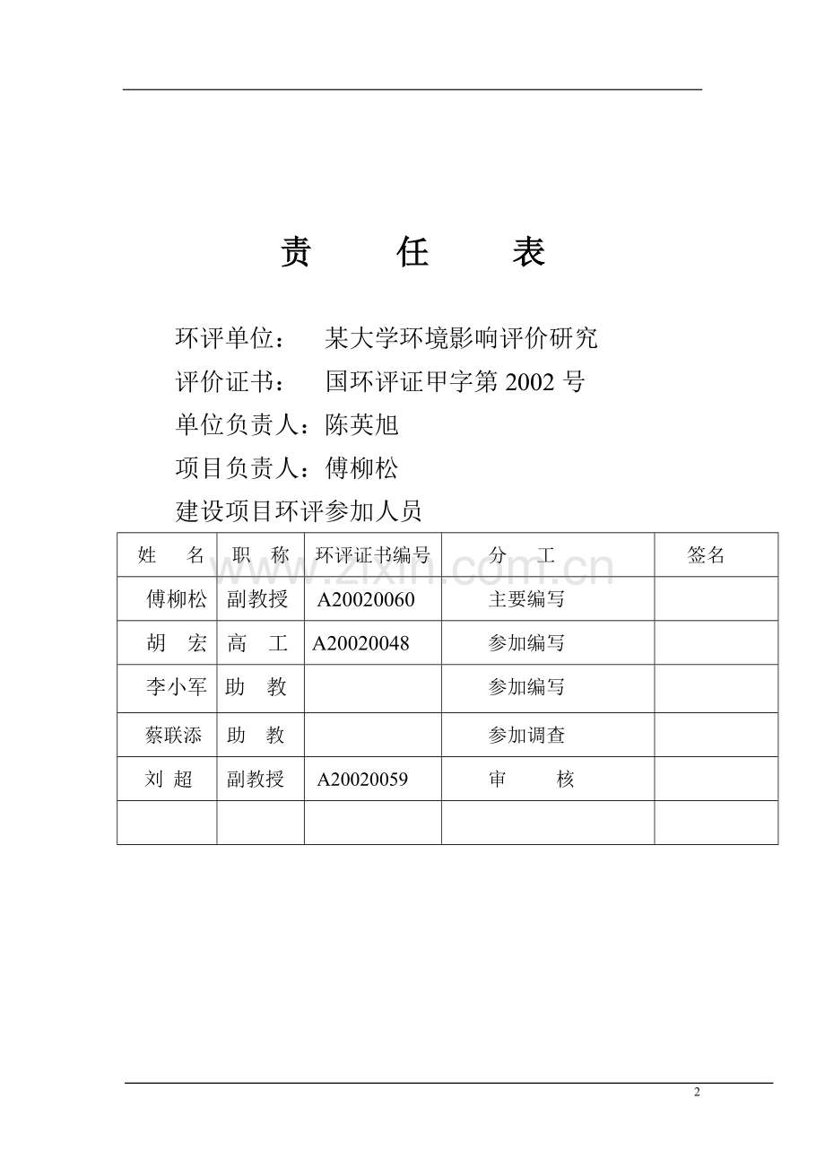 某橡胶有限公司技改项目.doc_第2页