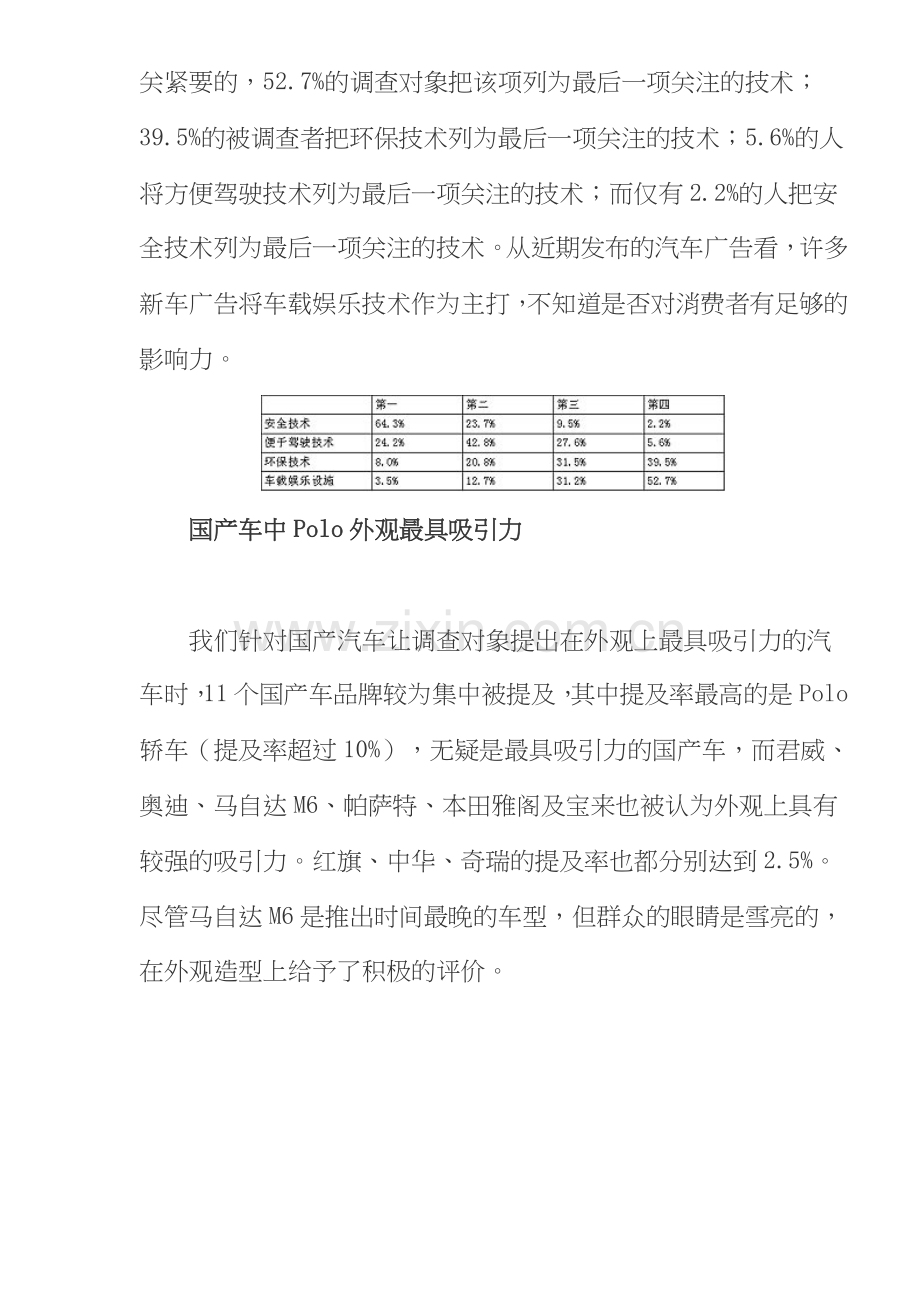 汽车消费调查报告：影响消费者抉择的要素.doc_第2页