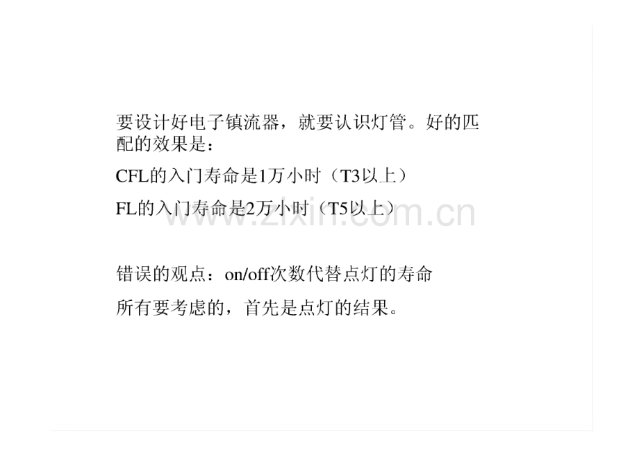 荧光灯基础知识以及和电子镇流器的设计匹配.pdf_第2页