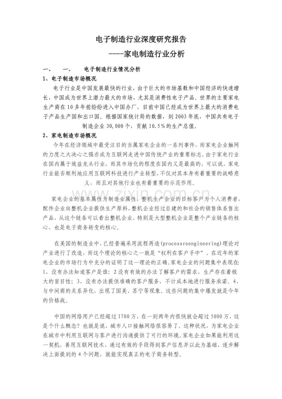 经济发展运行研究报告.doc_第2页