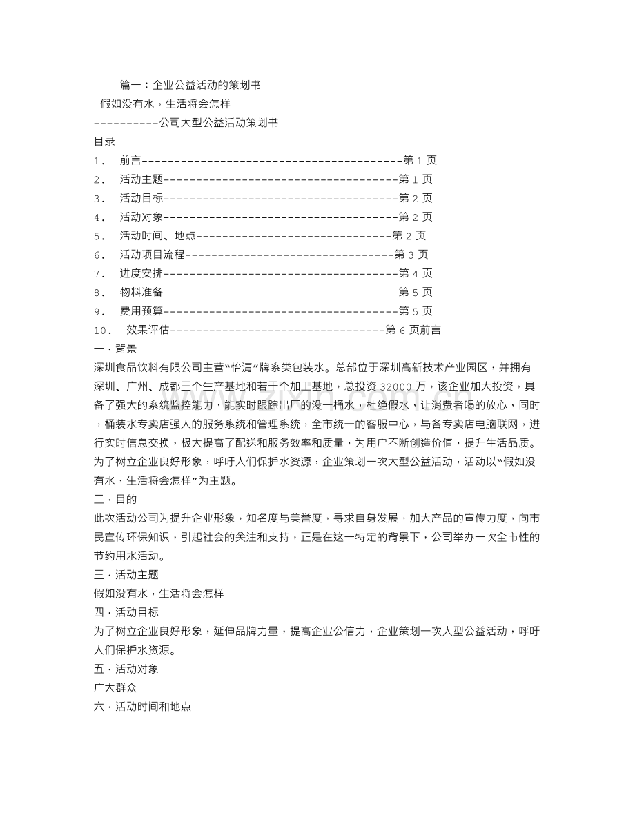 公司公益计划书 .doc_第1页