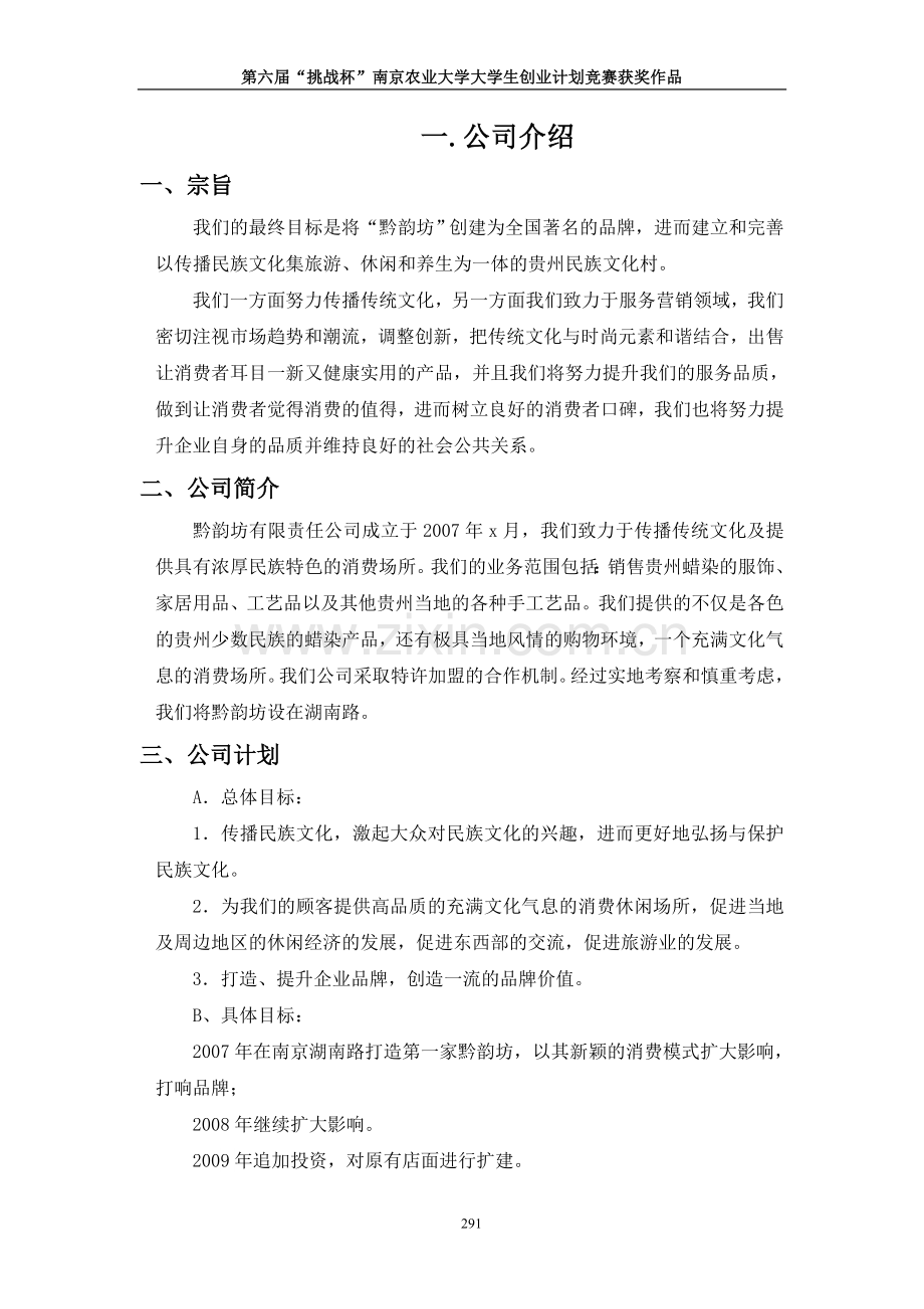 黔韵坊”创业计划书 .doc_第2页