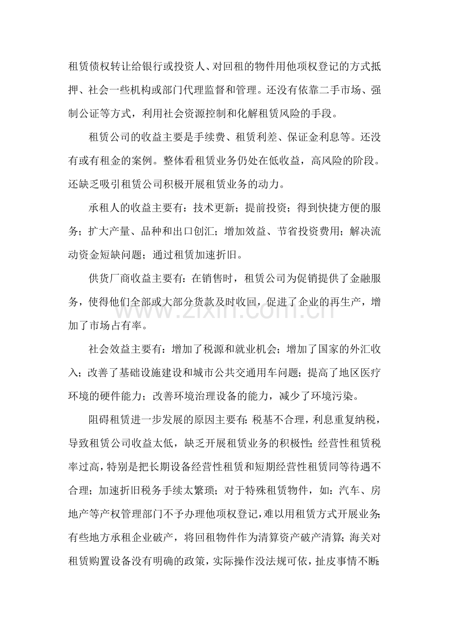 金融租赁公司典型项目调查报告.doc_第2页