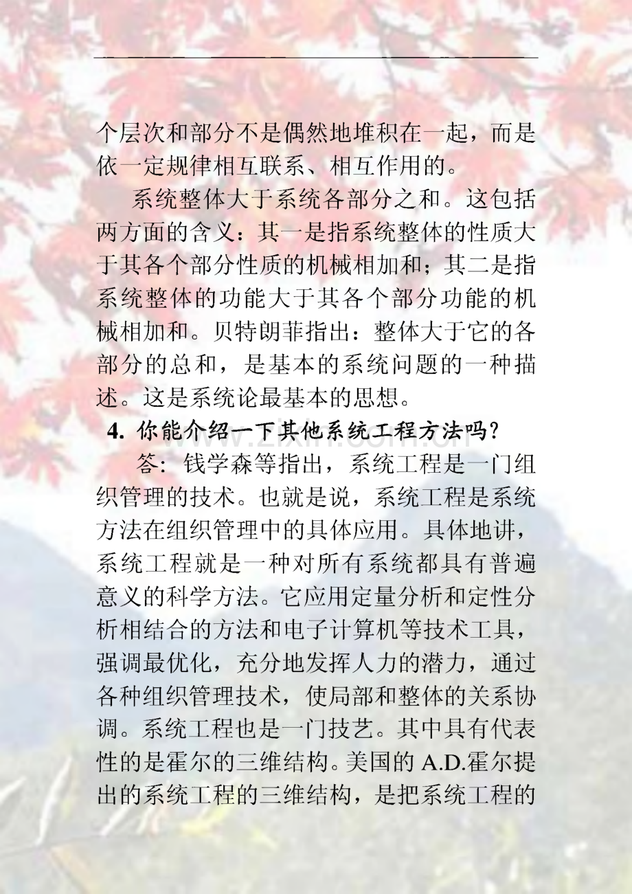 信息管理系统基础 复习题及答案.pdf_第2页
