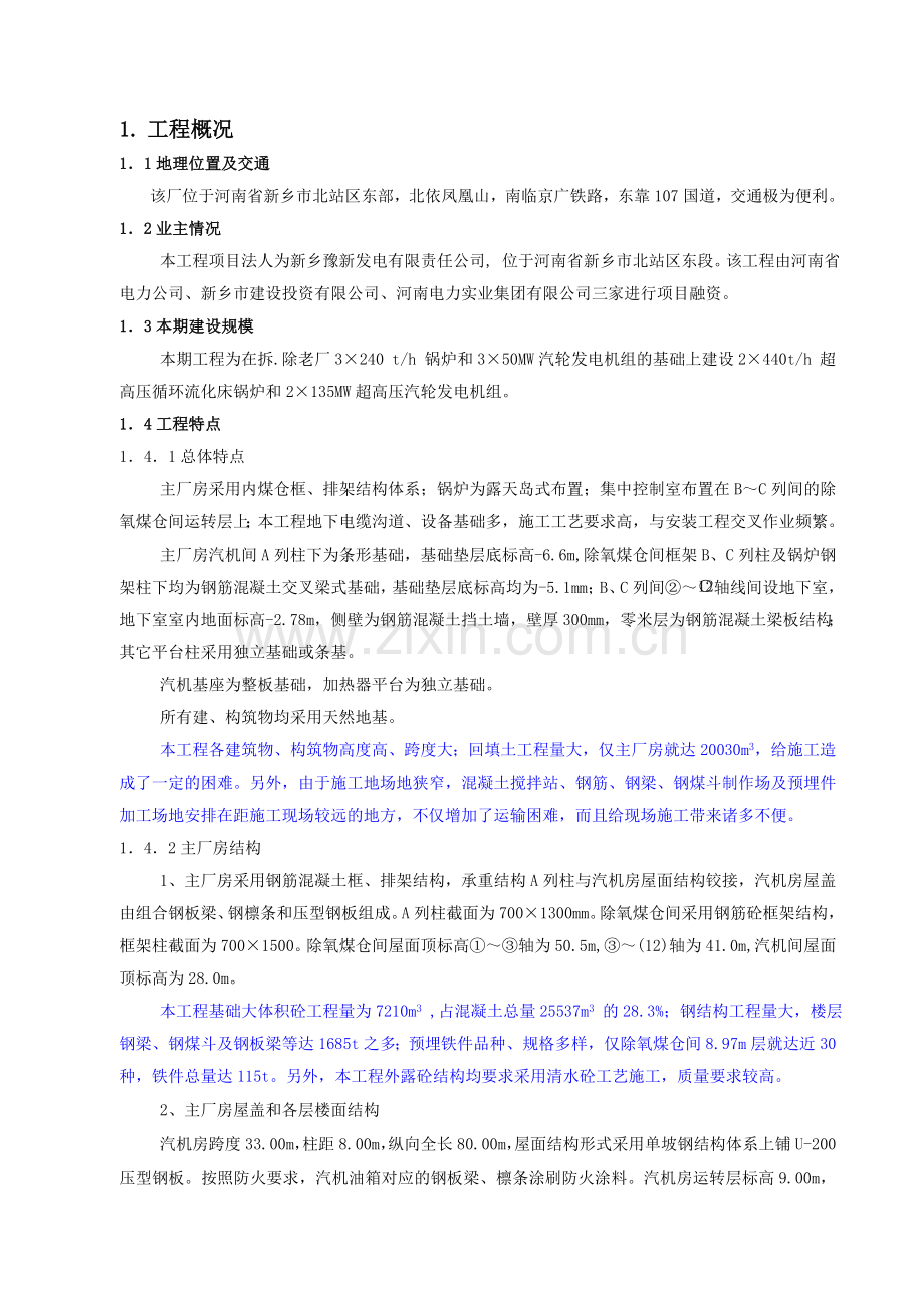 巩义火电厂.doc_第1页