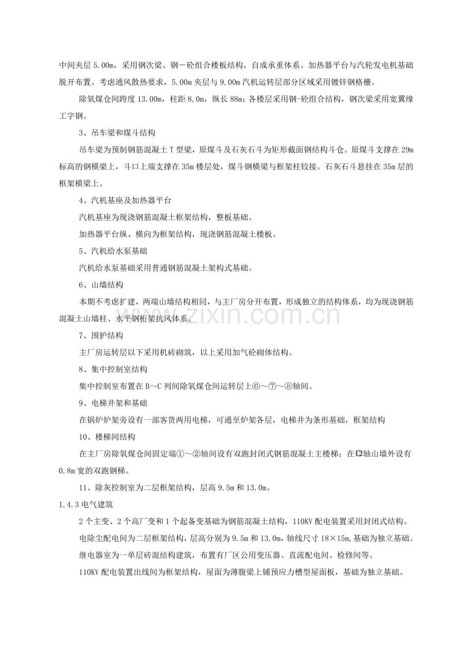 巩义火电厂.doc_第2页