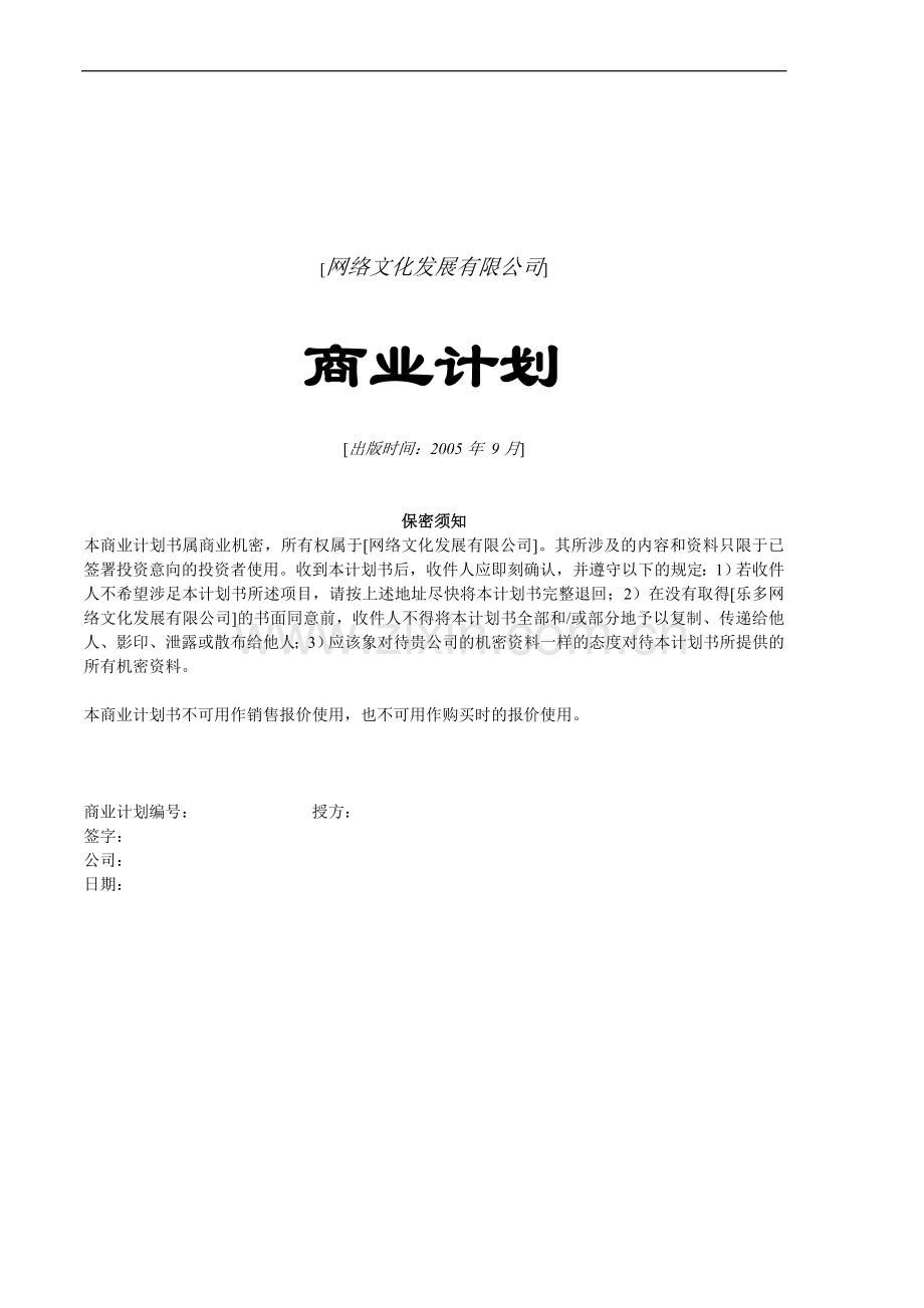 网络商业计划书.doc_第1页
