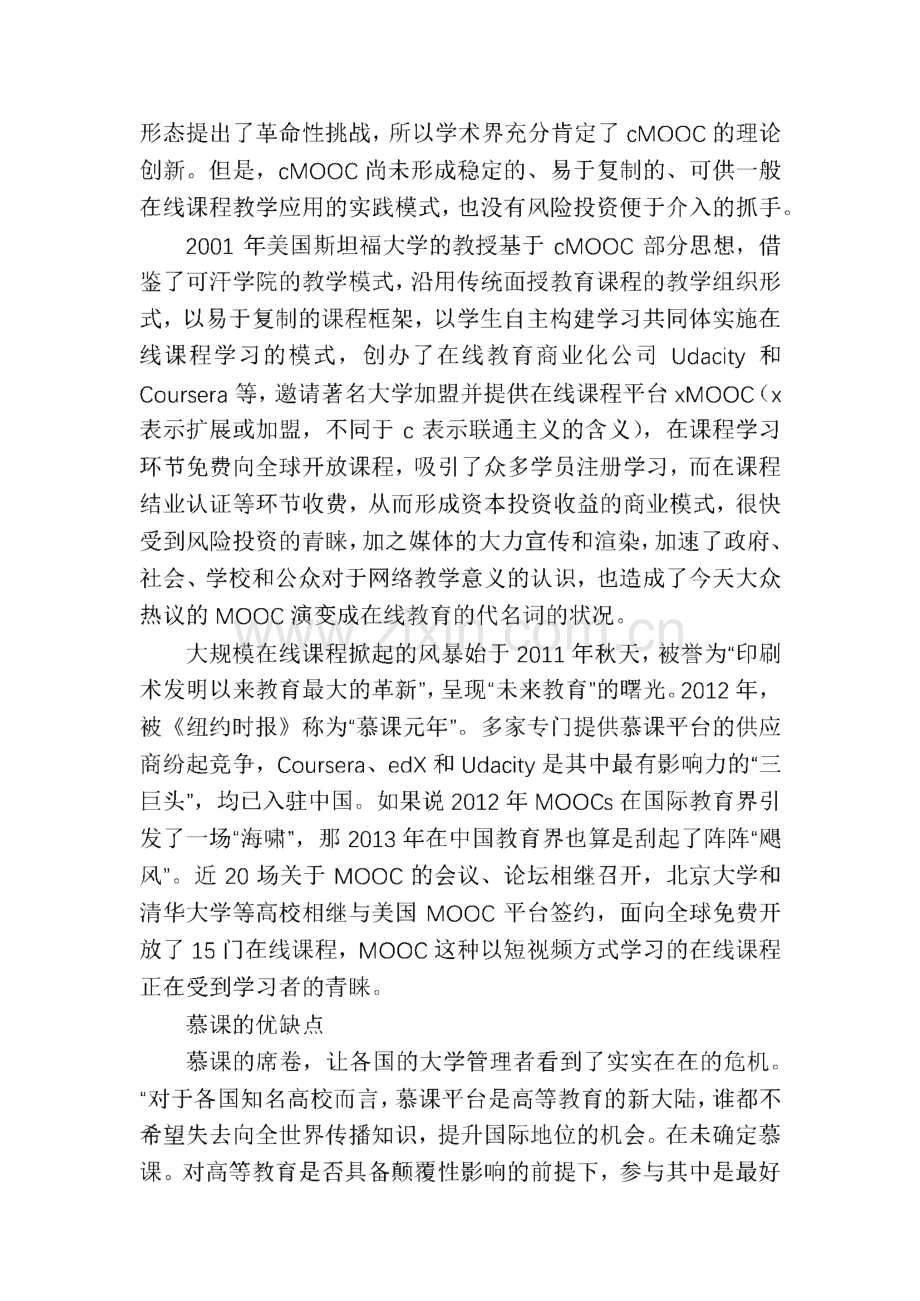 慕课教案模板（多篇）.pdf_第2页