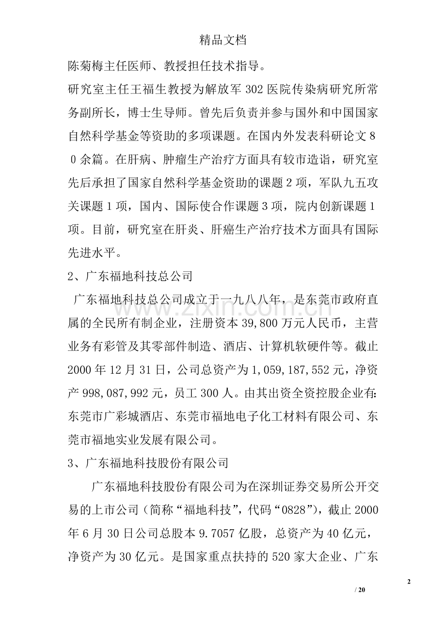 某生物公司创业计划书范文 .doc_第2页