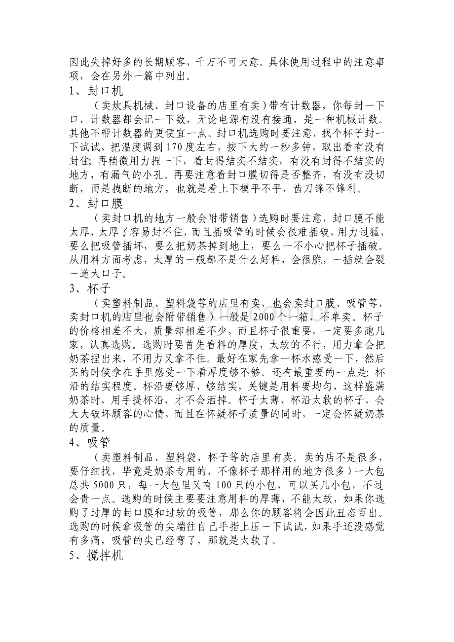 大学生职业规划书——奶茶店 .docx_第2页