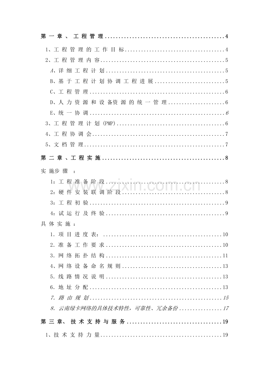INTRANET网络工程实施报告.doc_第2页