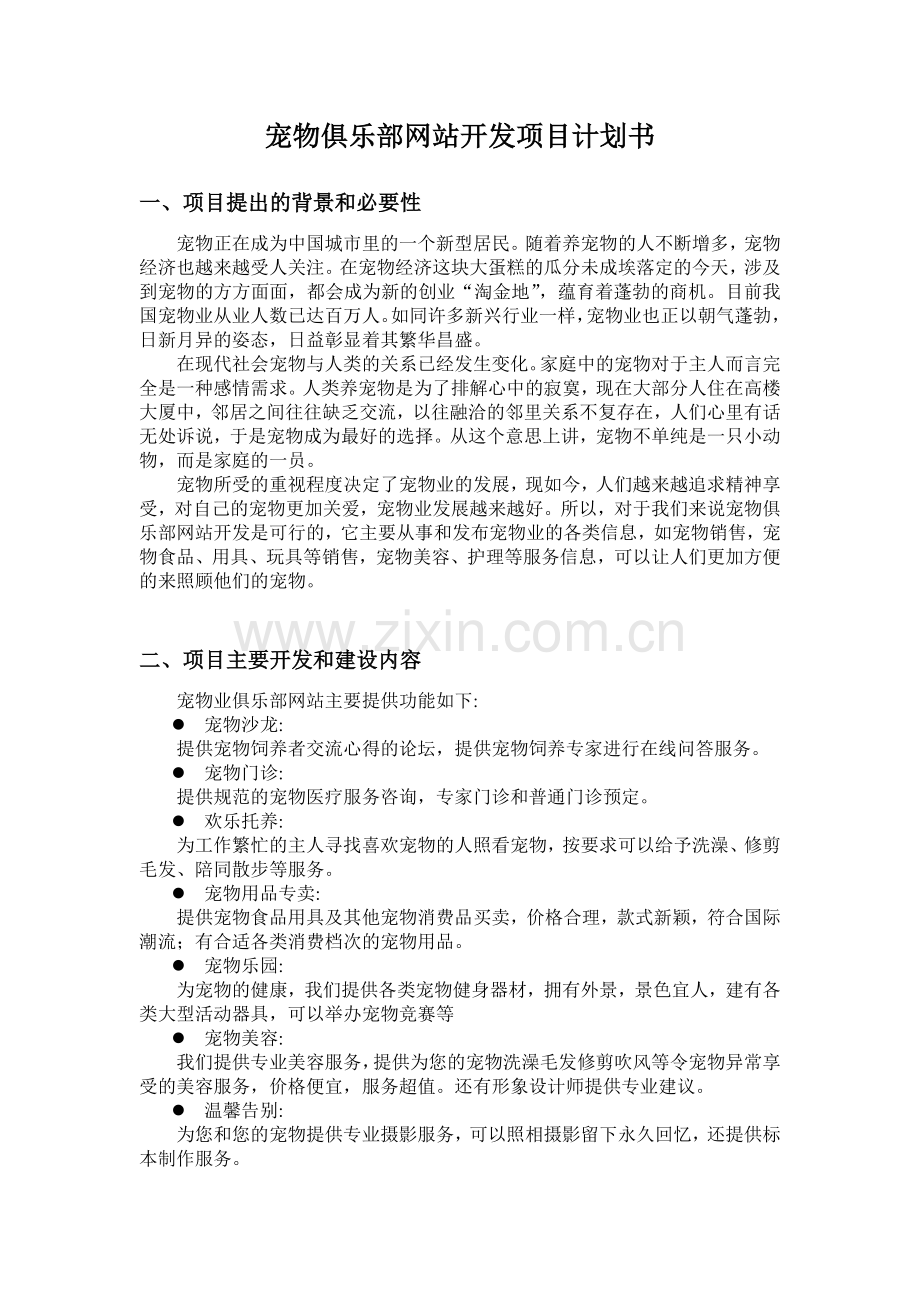 宠物俱乐部网站开发 .doc_第2页