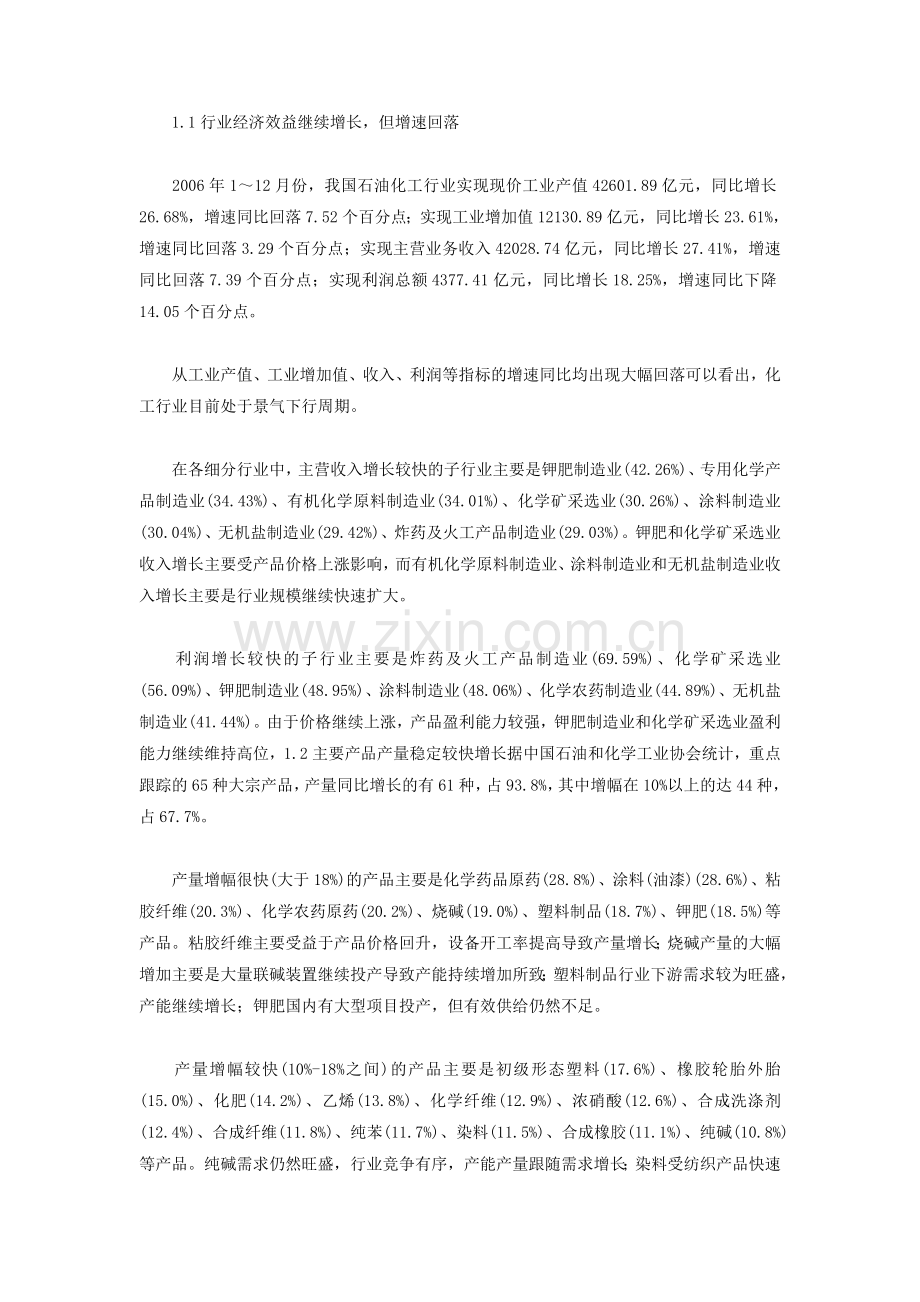 化工06分析与07下半年展望.doc_第2页