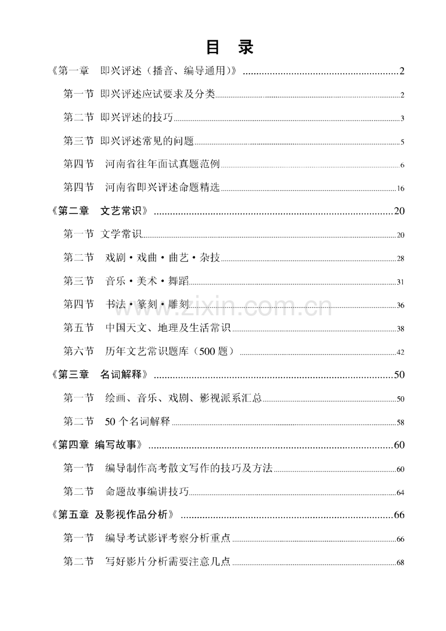 艺考编导培训教材（全）.pdf_第1页