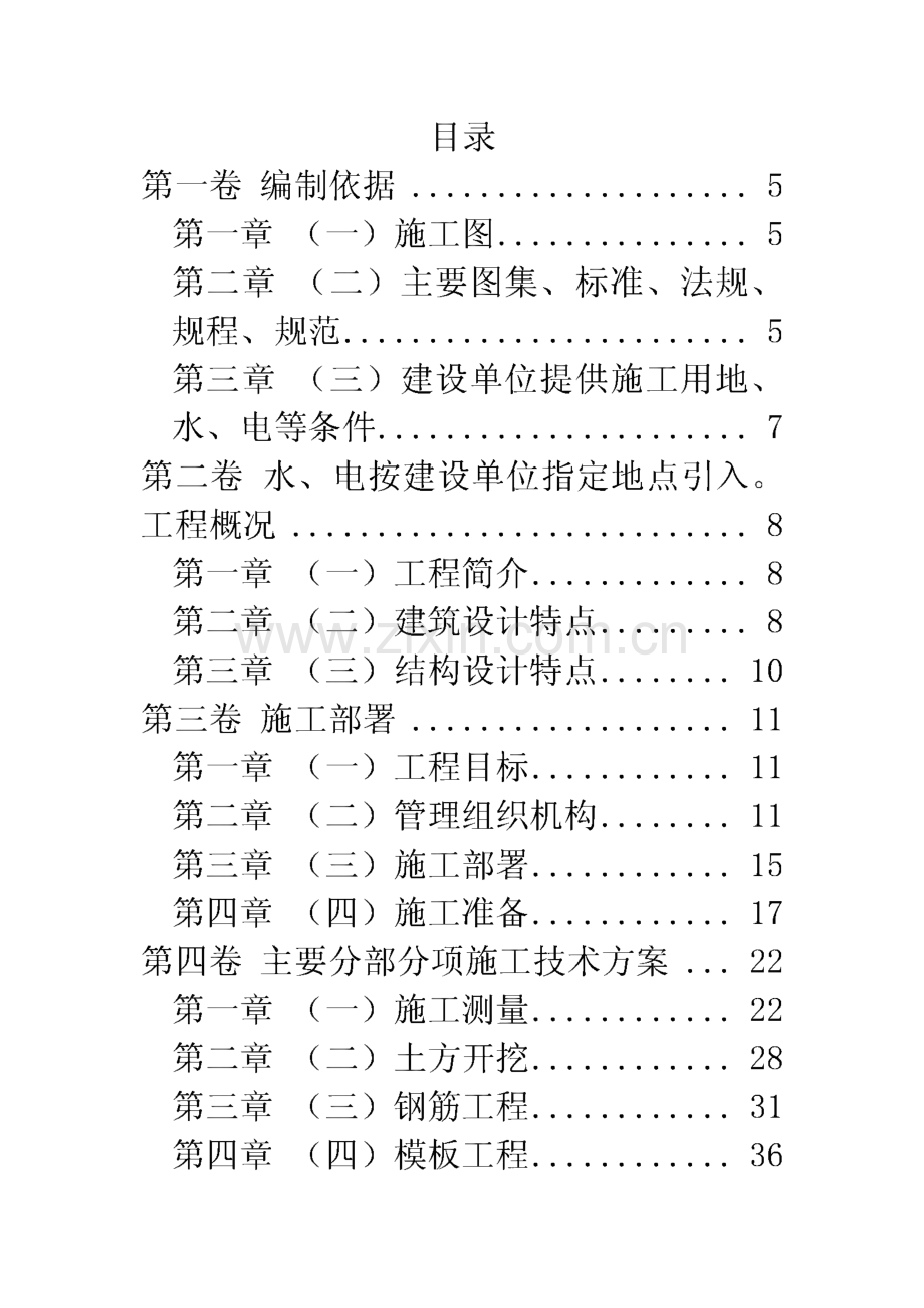 框架结构（医院）施工组织设计.pdf_第2页