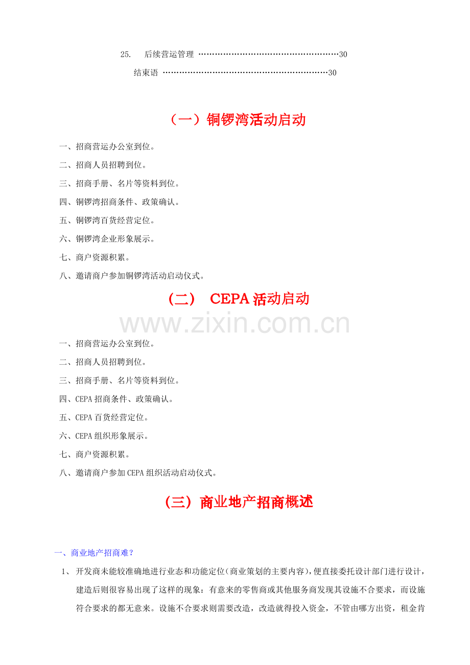 南昌鹿鼎国际商业招商计划.doc_第2页