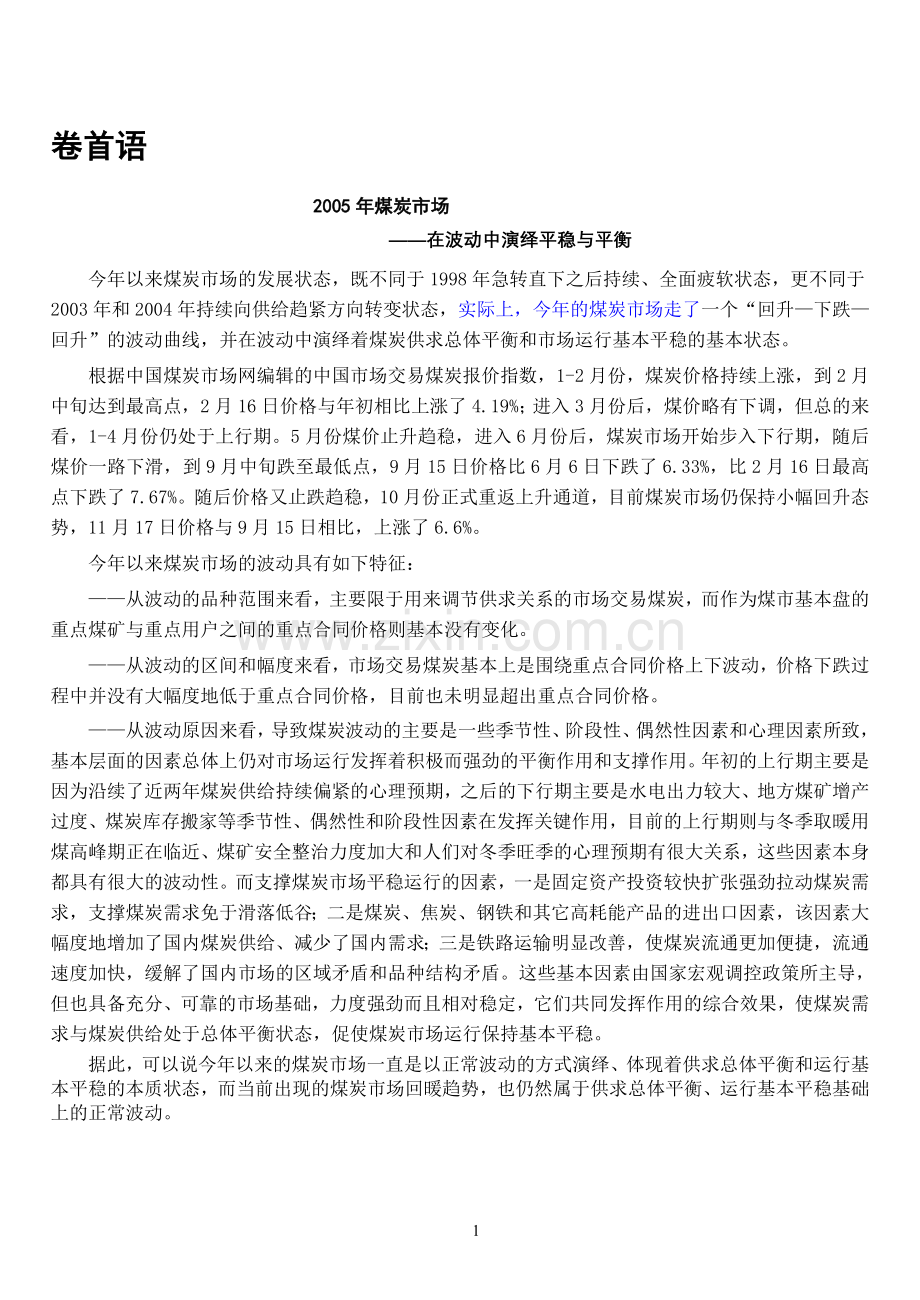 煤炭市场.doc_第1页