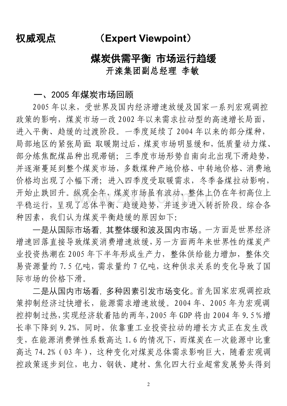 煤炭市场.doc_第2页