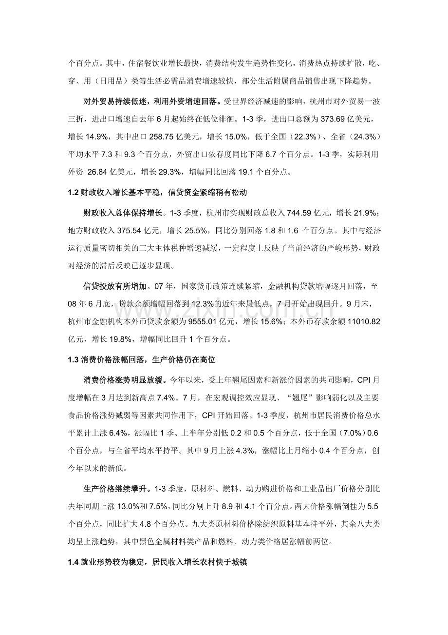 杭州楼市08总结 09预测.doc_第2页