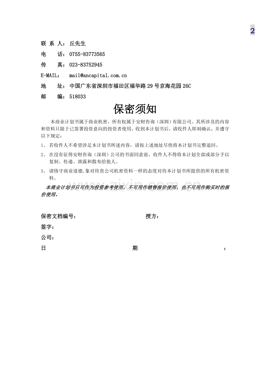 汕头市升保脑血管病医院商业计划书.doc_第2页