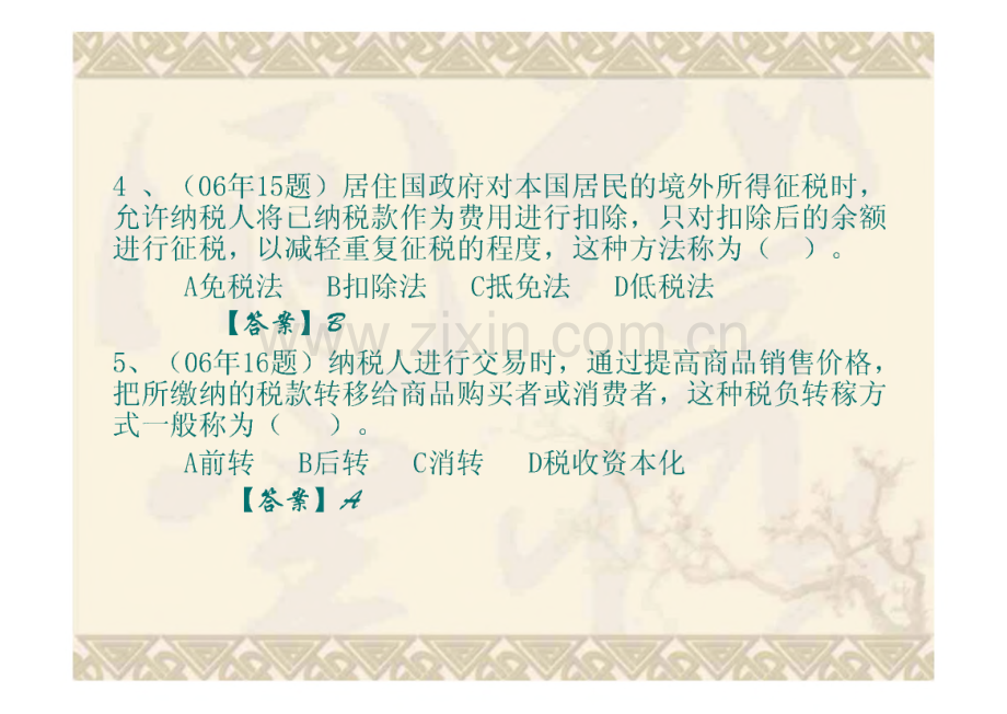 第十二章、财政收入概述复习题.pdf_第2页