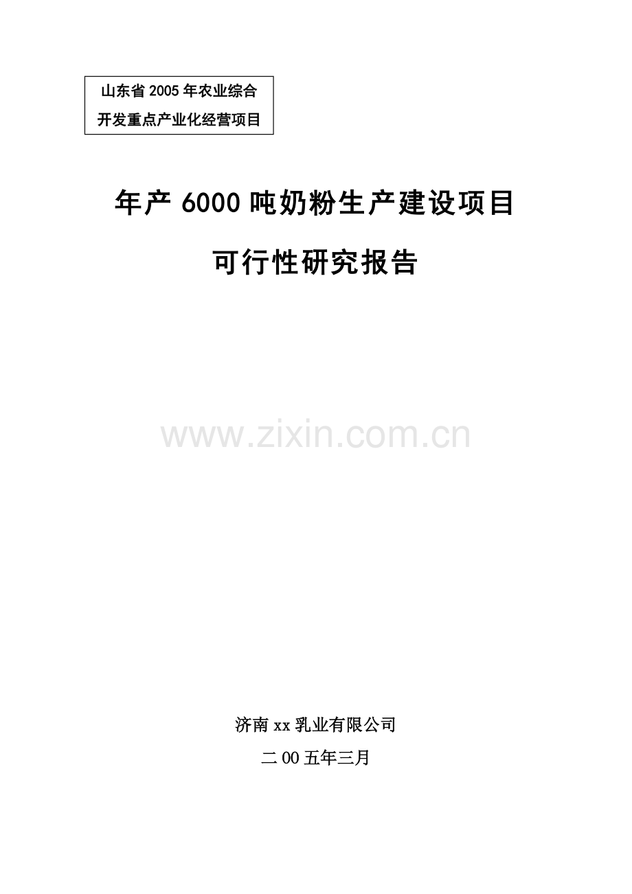 济南佳宝.doc_第1页