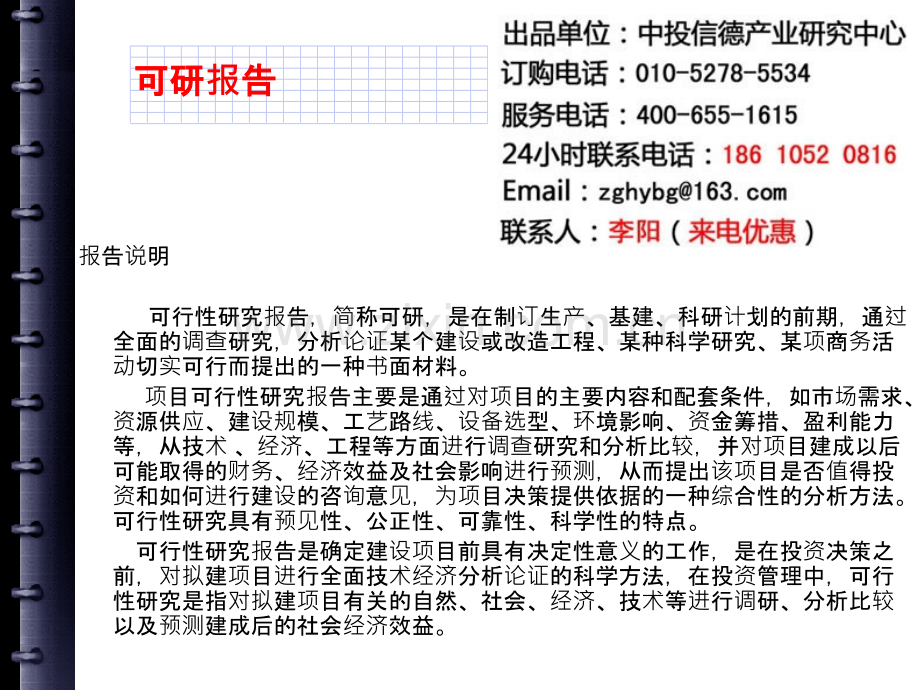 樱桃酒项目可行性研究报告.ppt_第2页