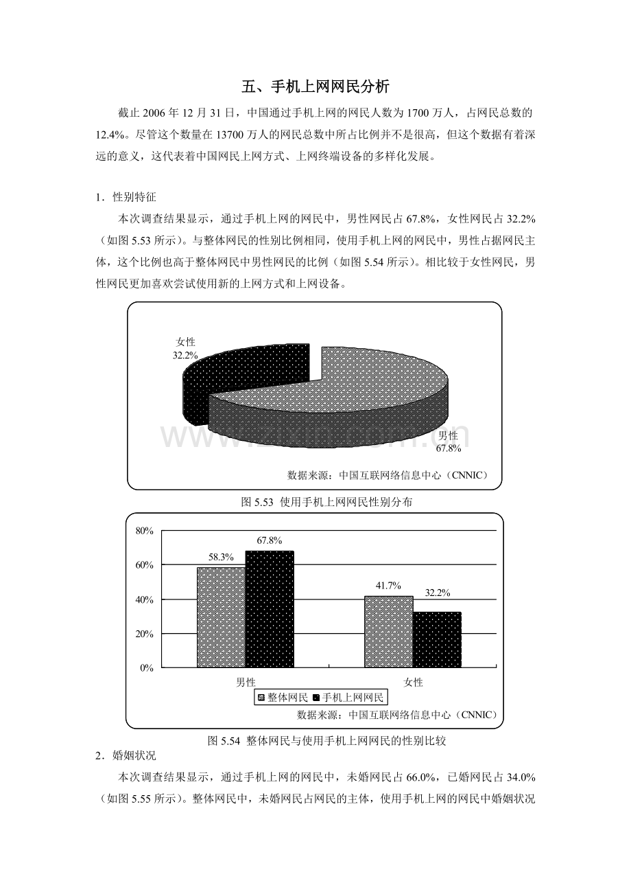 澳门大学 澳门互联网研究计划.doc_第1页
