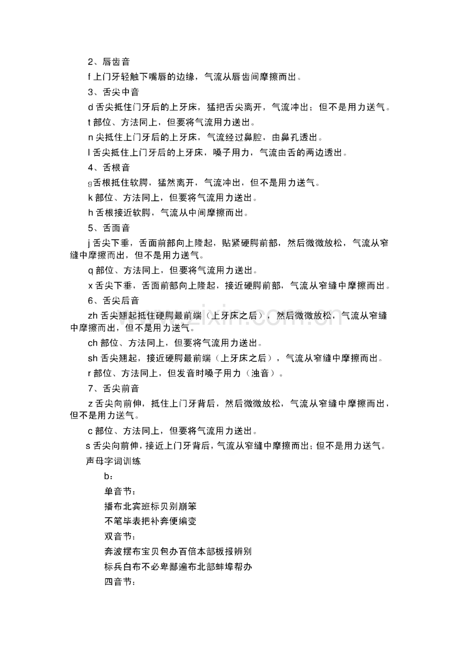 播音与主持艺术专业艺术类高考培训资料.pdf_第2页