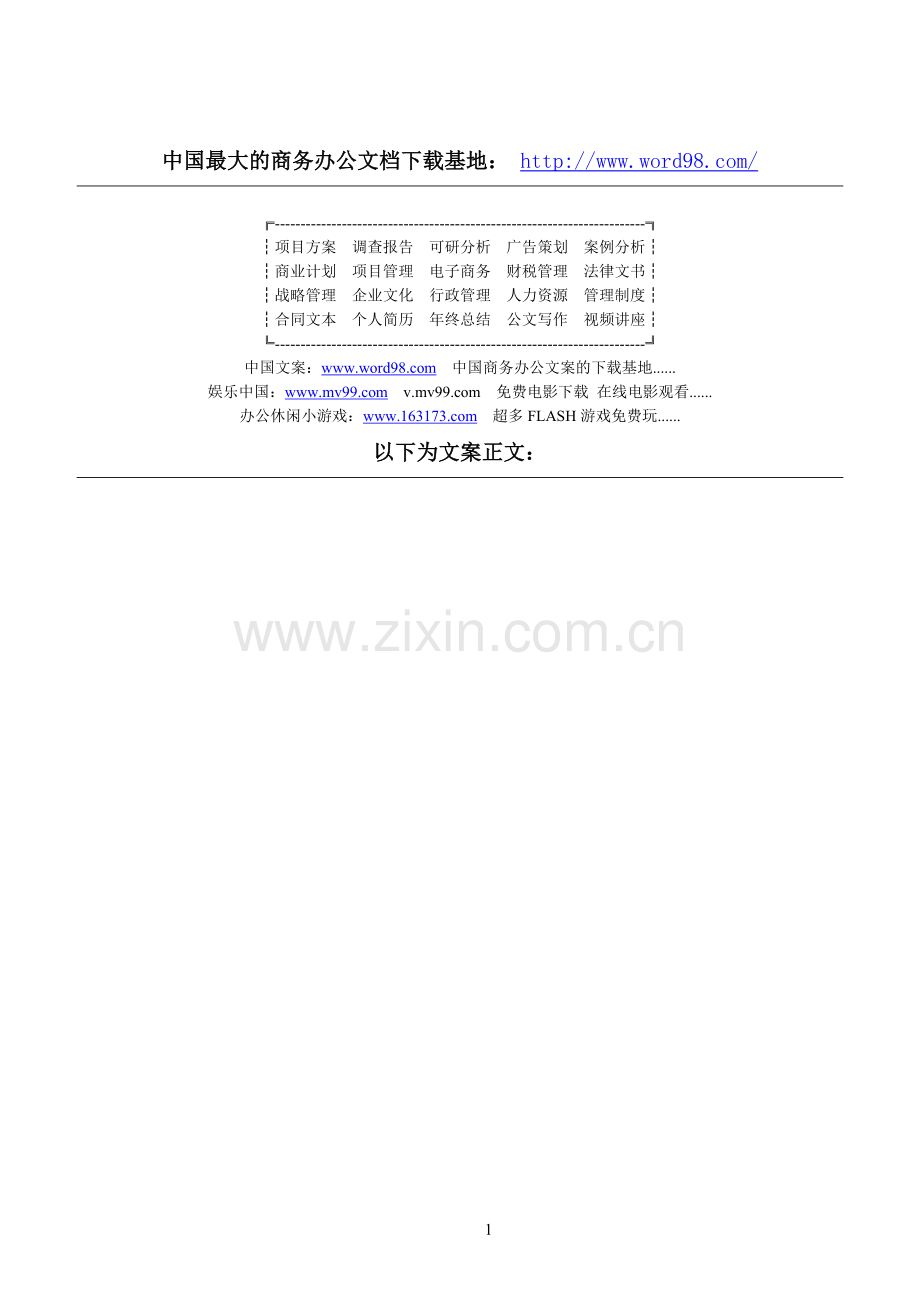 XX省商业学校保持共产党员先进性教育活动.doc_第1页