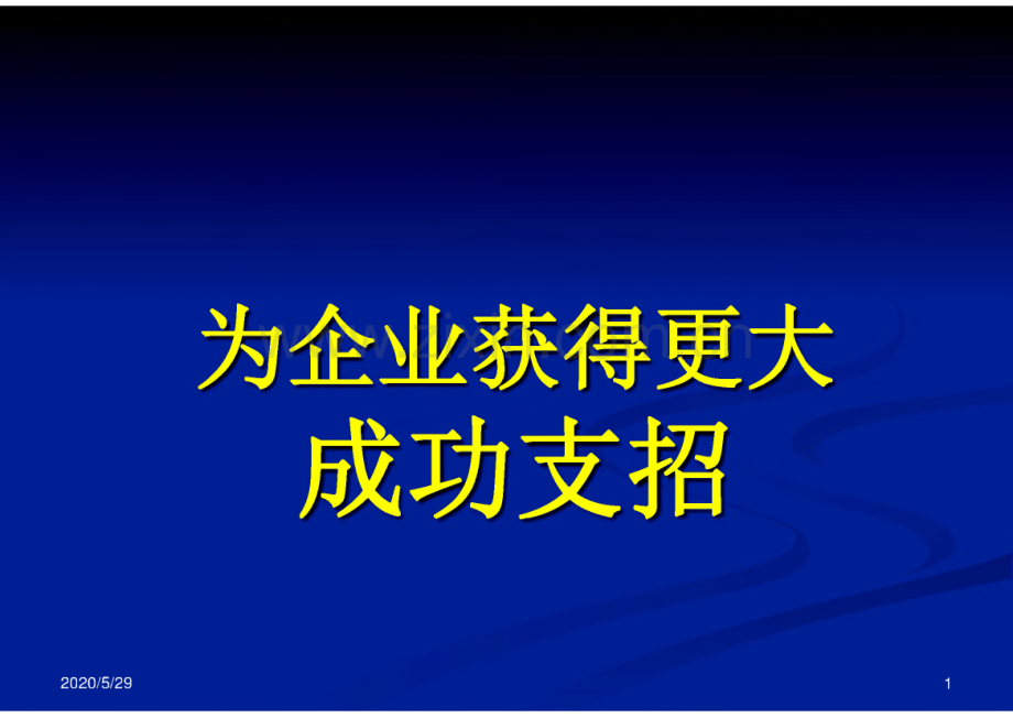 标准化与企业标准化.pdf_第1页