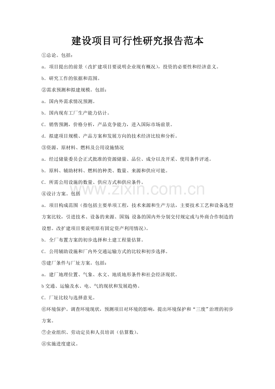3-1213686212672.doc_第1页