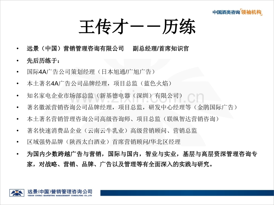 中国白酒渠道操作模式与经销商战略选择(衡水版本).ppt_第2页