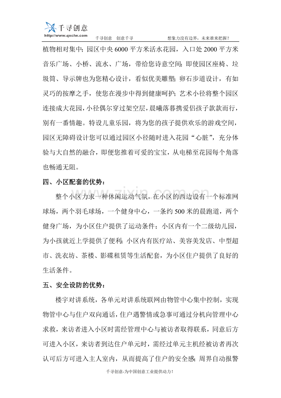 锦汇花园的五大优势.doc_第2页