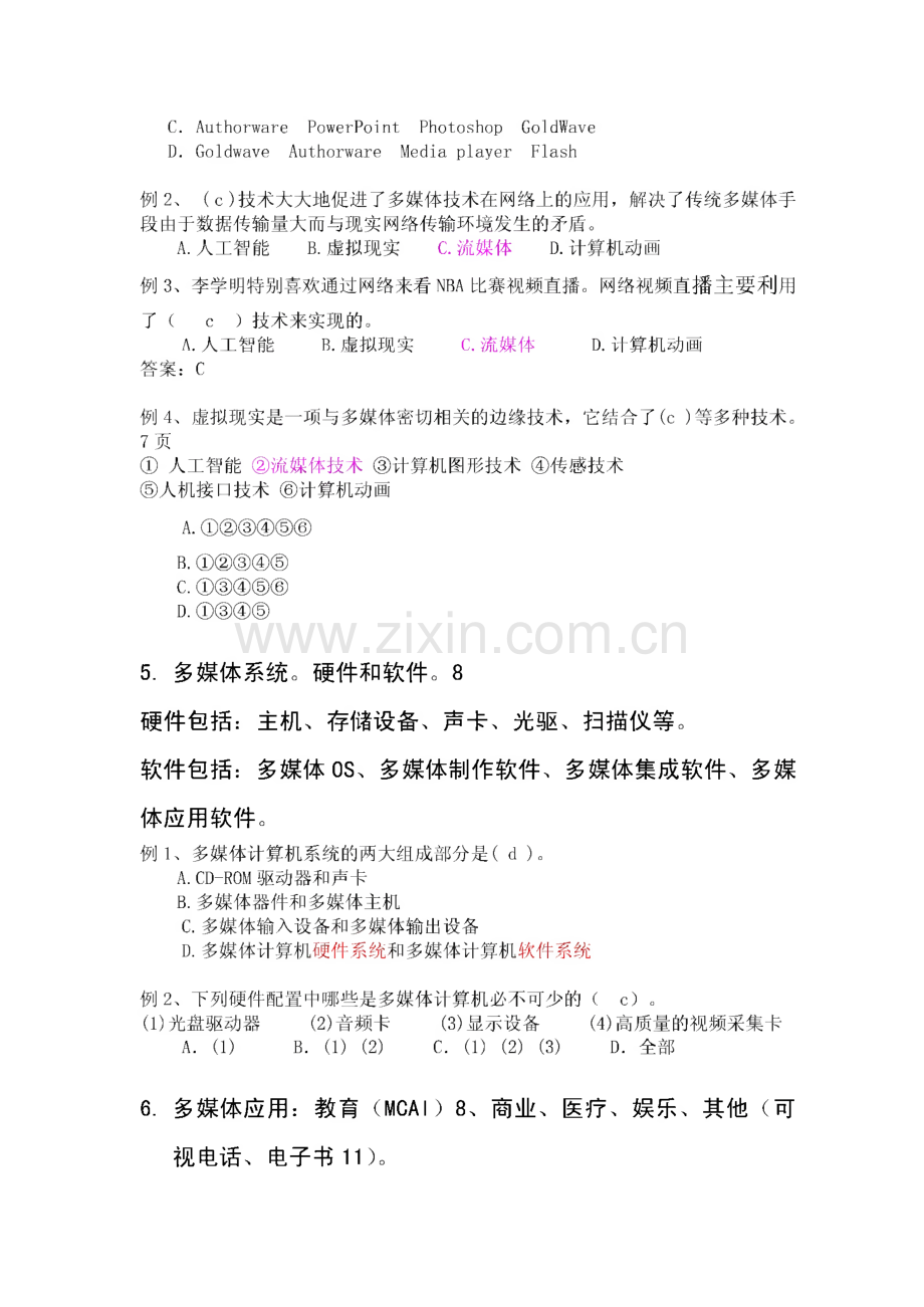 高一信息技术多媒体期末复习.pdf_第2页