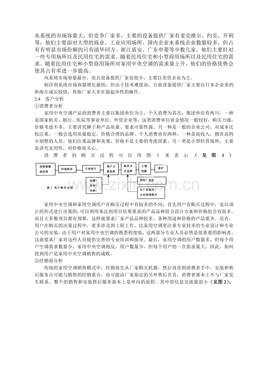 家用中央空调市场分析与企划建议.doc_第2页