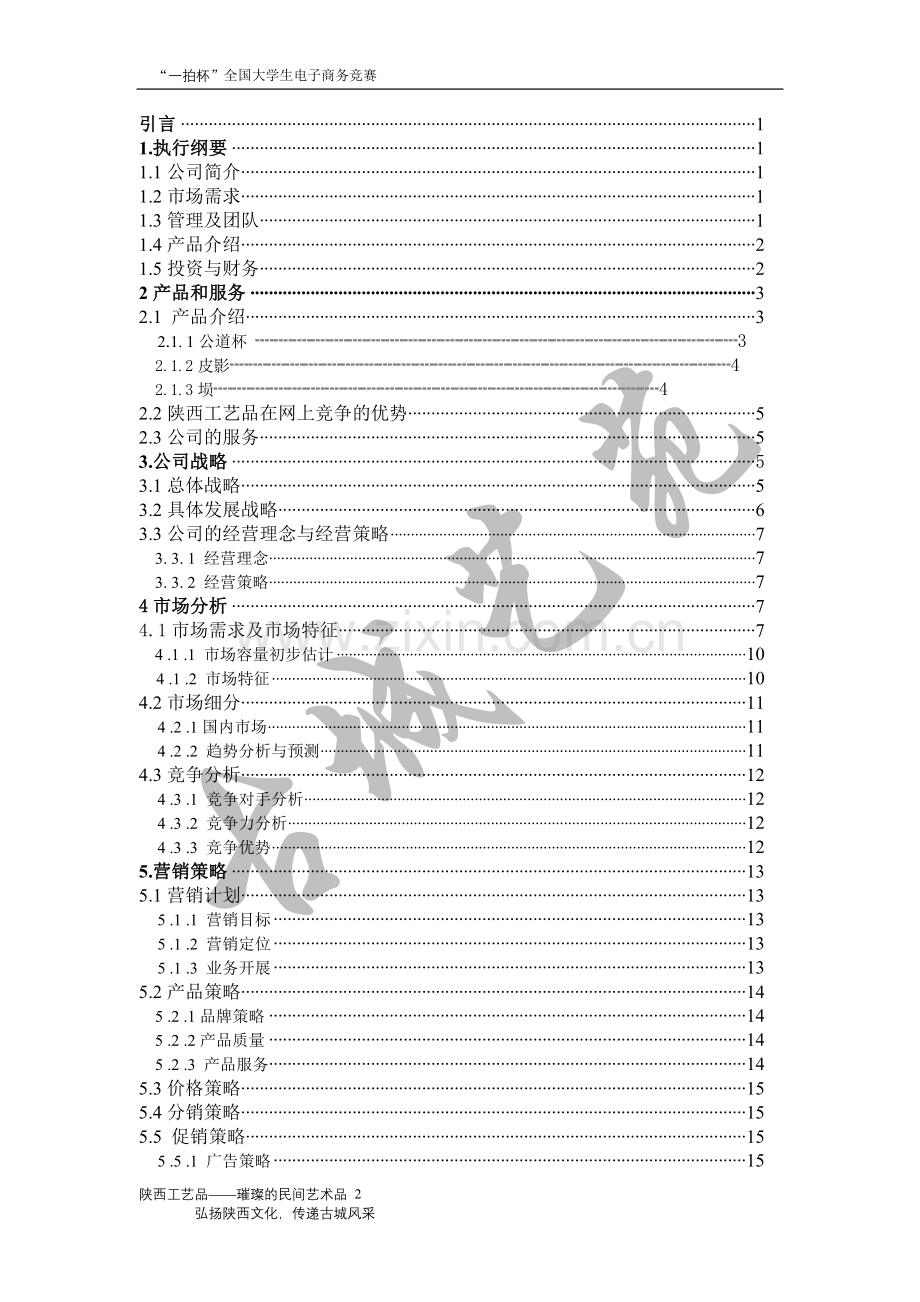 古城艺苑计划书.DOC_第2页
