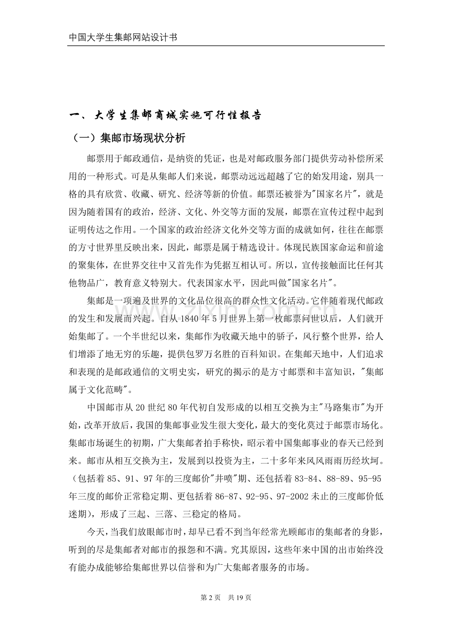 大学生集邮商城实施可行性报告.doc_第2页