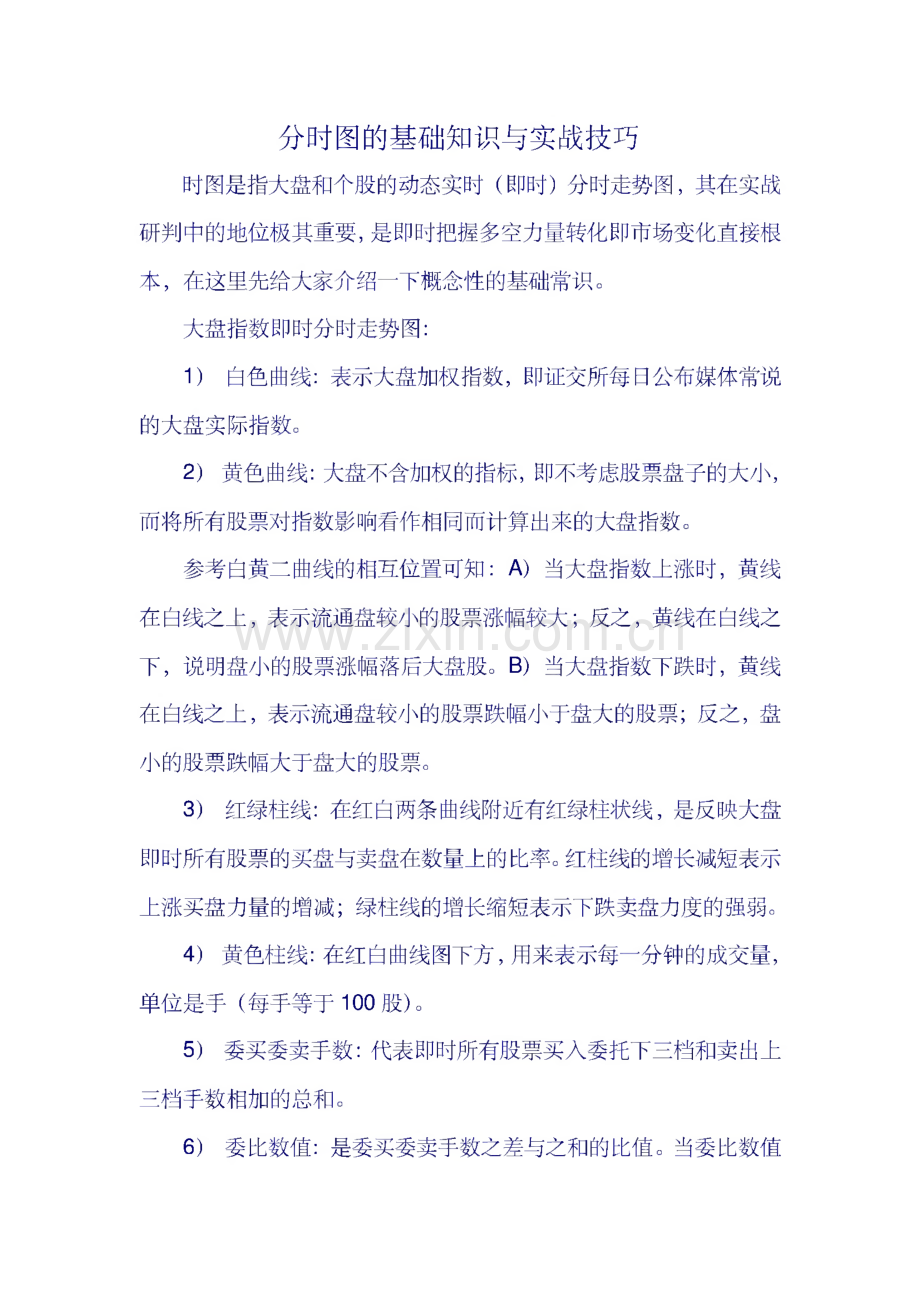 【股票】分时图的基础知识与实战技巧.pdf_第1页