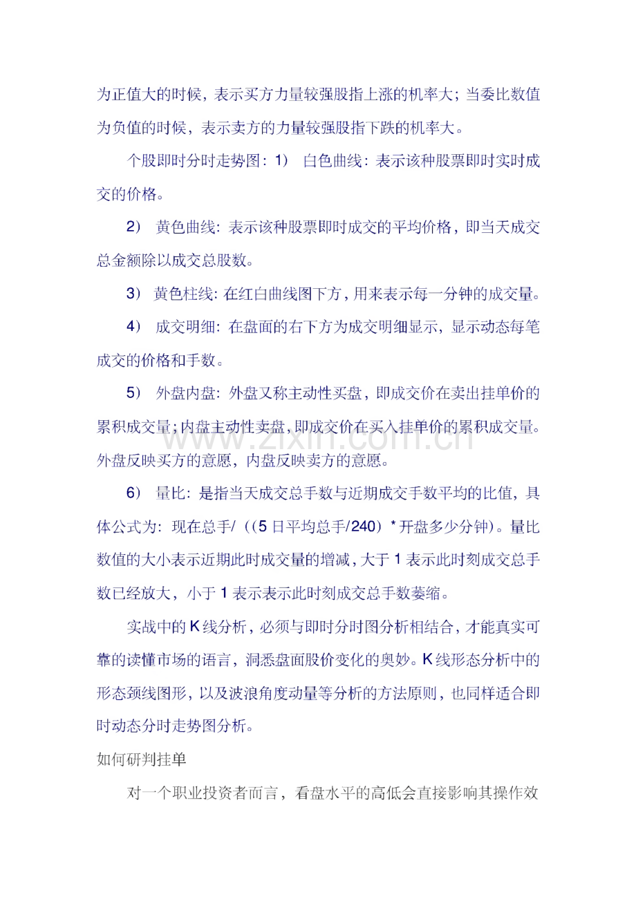 【股票】分时图的基础知识与实战技巧.pdf_第2页