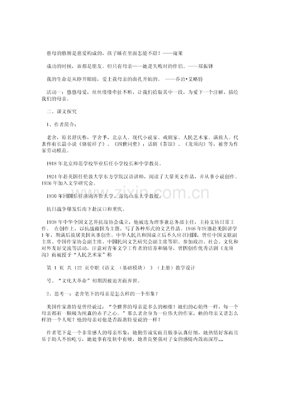 职业中专_语文_教案(基础模块上册).pdf_第2页