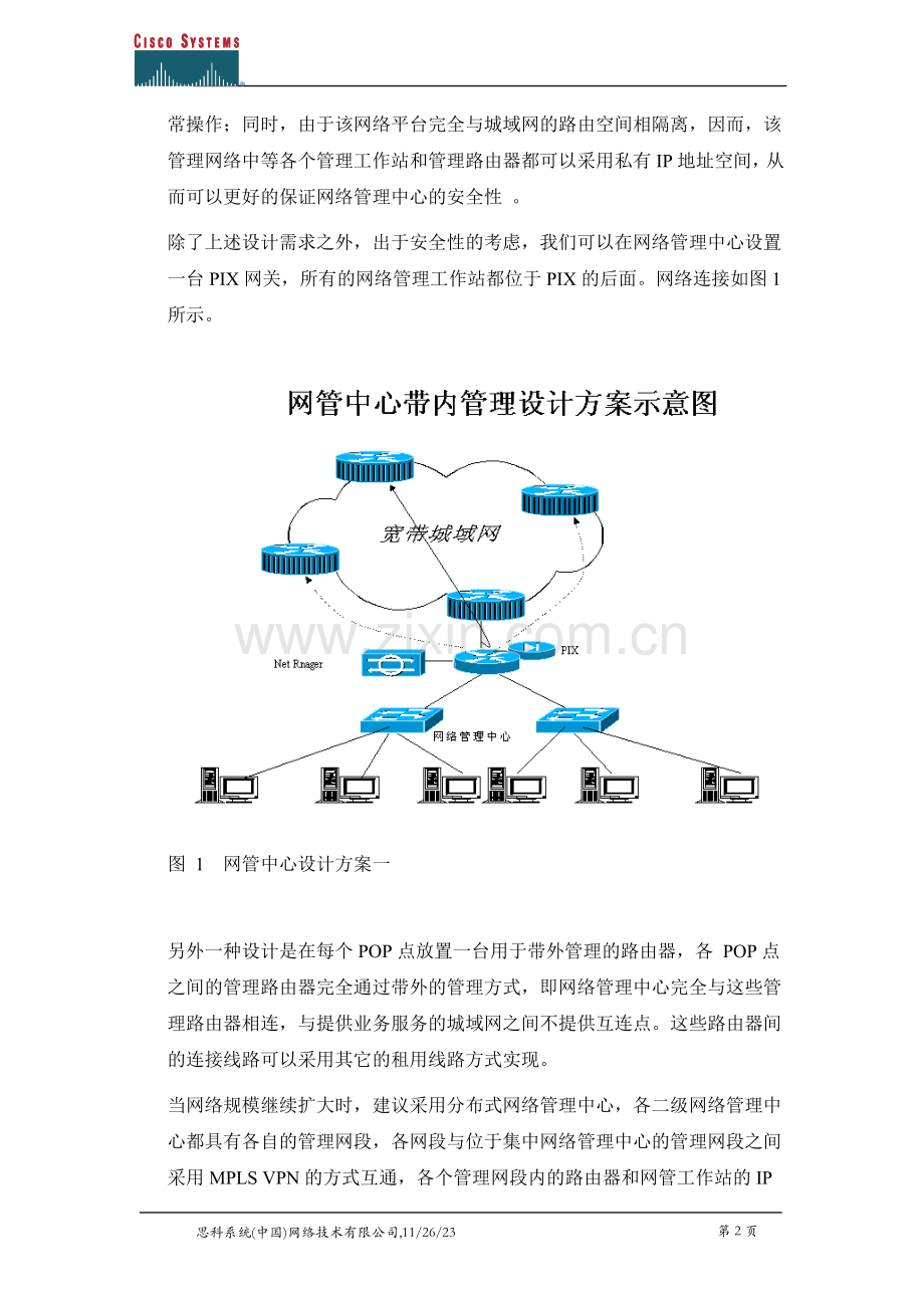 Cisco宽带城域网解决方案总汇2.doc_第2页