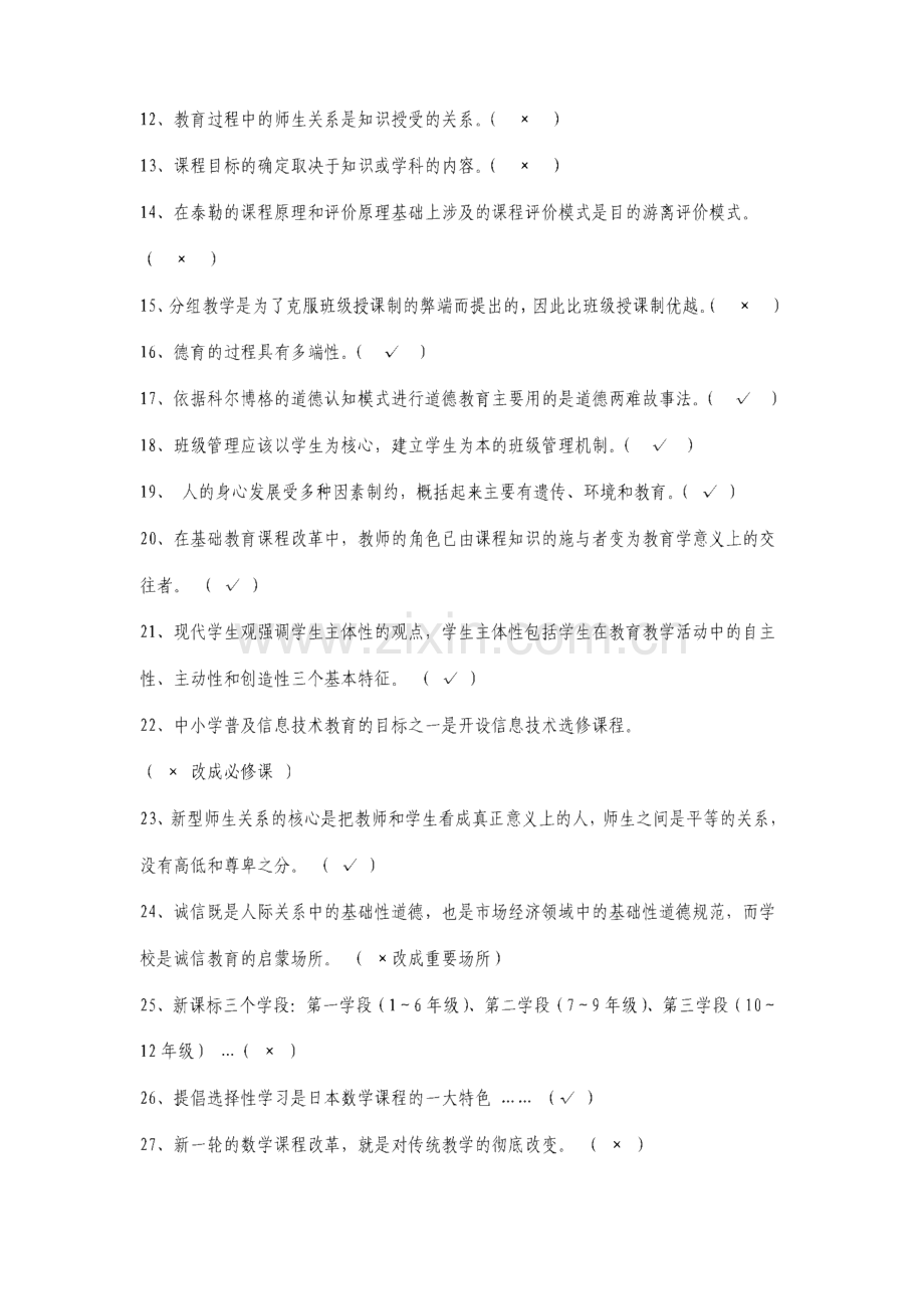 教师公招-成都区县-教育基础知识题库.pdf_第2页