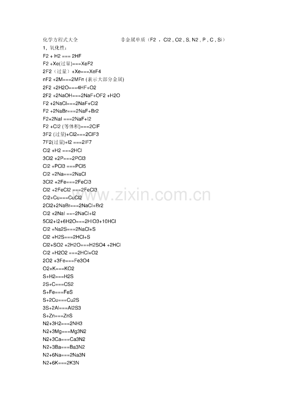 高中化学方程式大全.pdf_第1页