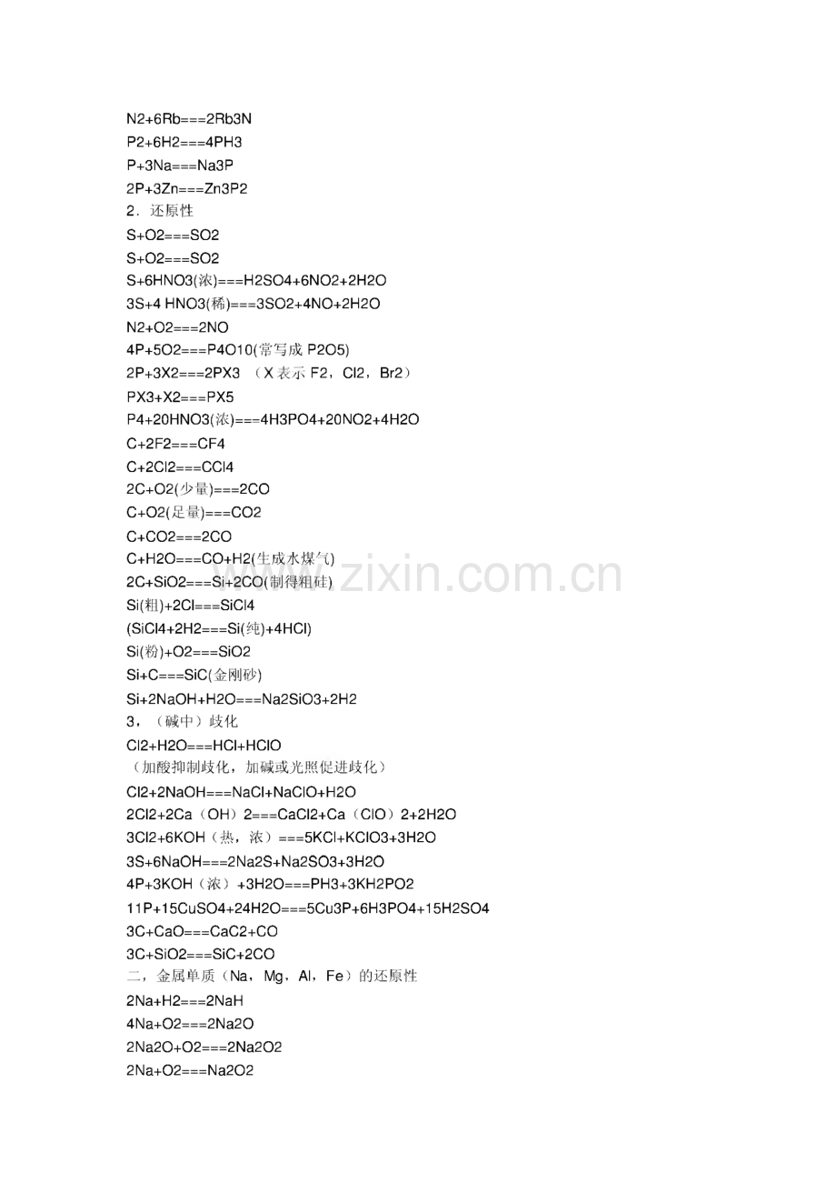 高中化学方程式大全.pdf_第2页