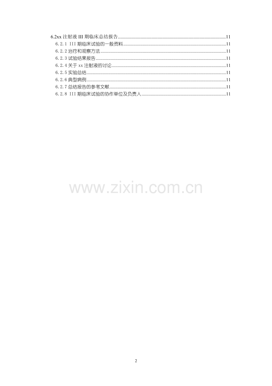 xx注射剂融资商业计划书 .doc_第2页