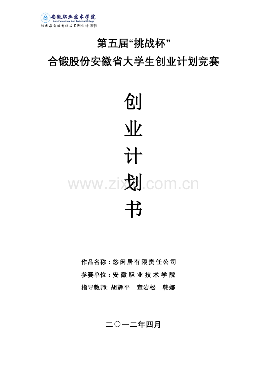 大学生创业计划书优秀范文 (1).doc_第1页
