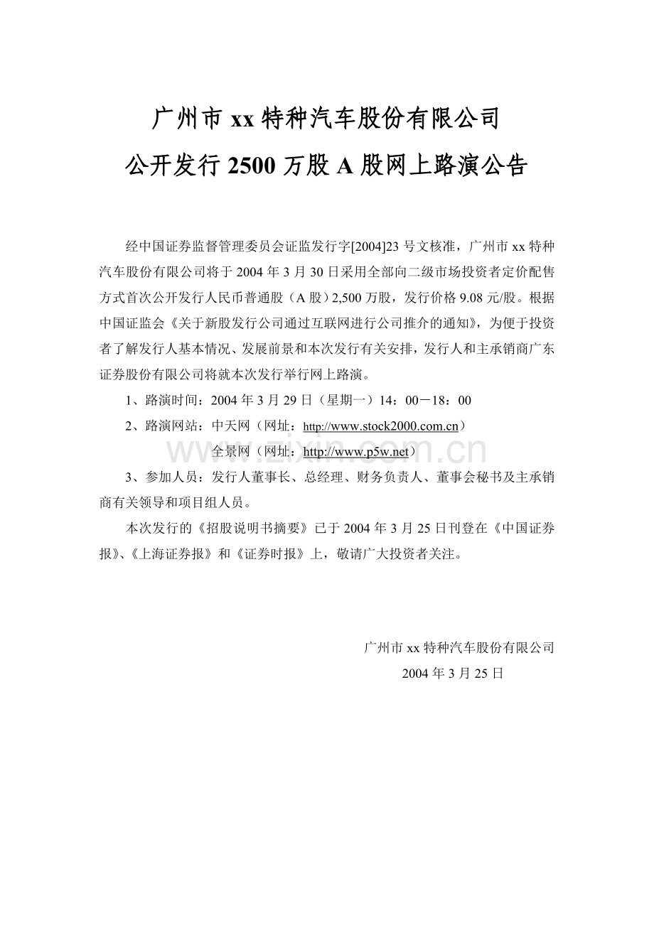广州市宝龙特种汽车股份有限公司.doc_第1页